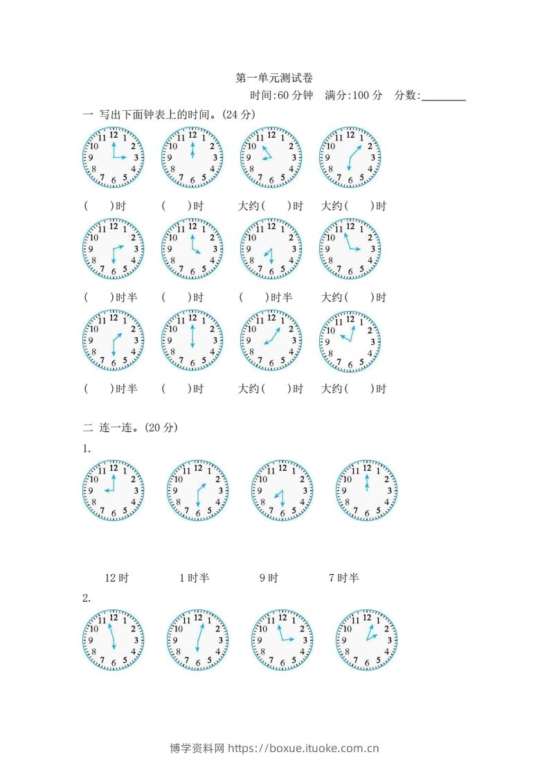 一下青岛版数学第一单元检测卷2（54制）-博学资料网