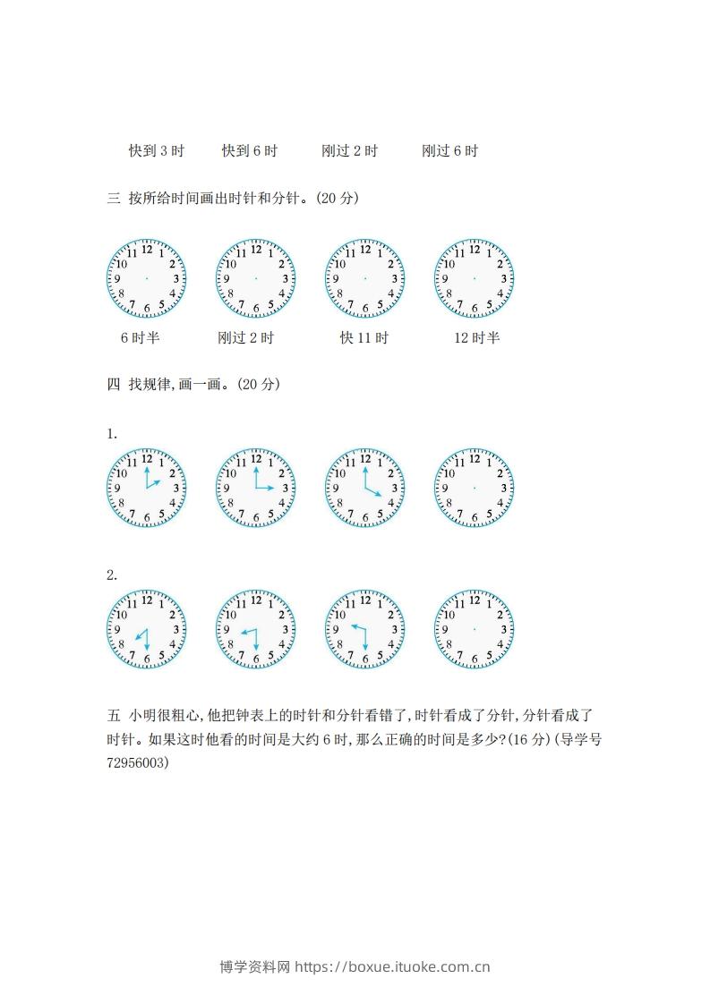 图片[2]-一下青岛版数学第一单元检测卷2（54制）-博学资料网