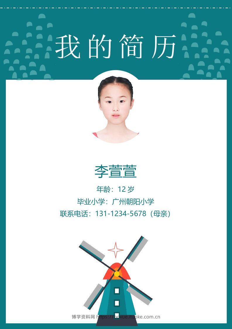 多页-小升初简历77-博学资料网