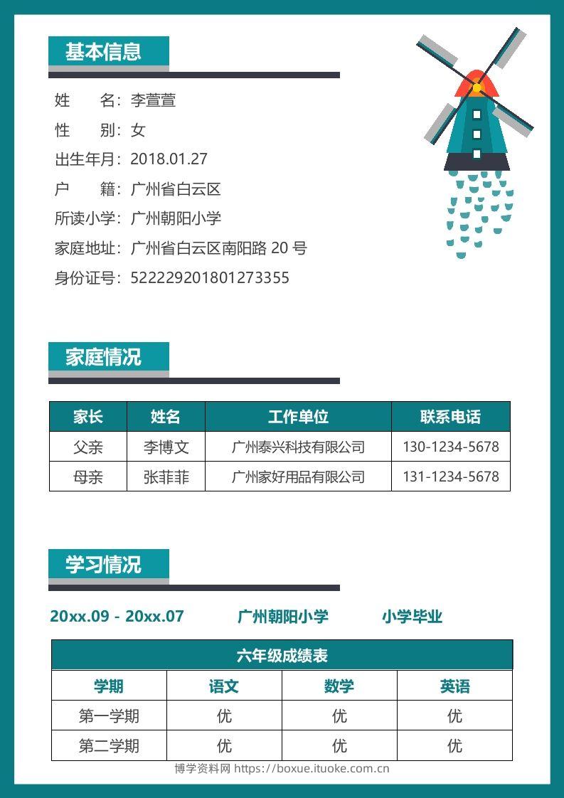 图片[2]-多页-小升初简历77-博学资料网