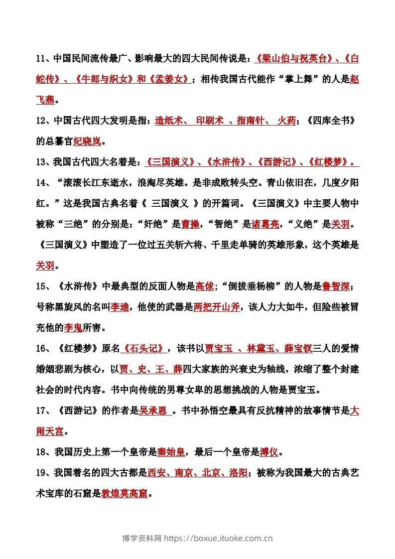 图片[2]-小学语文课外知识积累-博学资料网