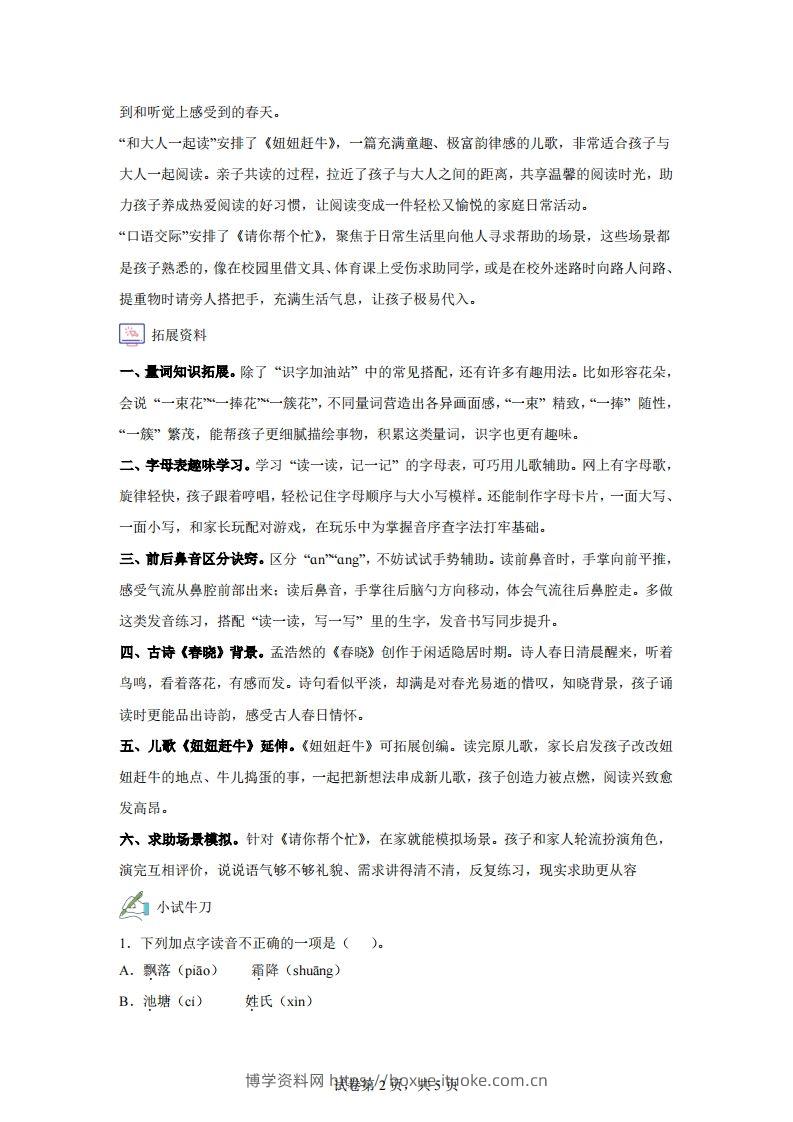 图片[2]-【同步练习】语文一年级下册语文园地一练习卷-博学资料网
