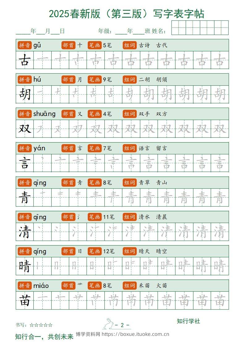 图片[2]-【写字表字帖】一下语文2025新版（第三版）-博学资料网