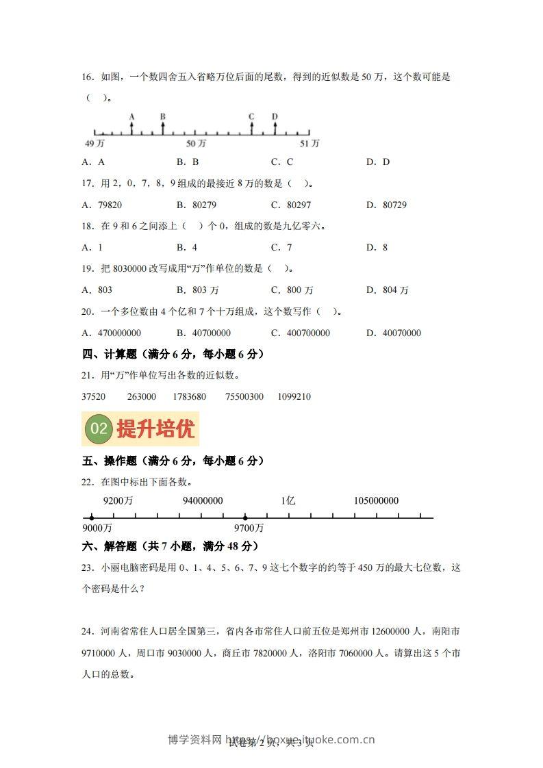 图片[2]-【单元】苏教四下数学第二单元《认识多位数》预习自检卷（二）-博学资料网