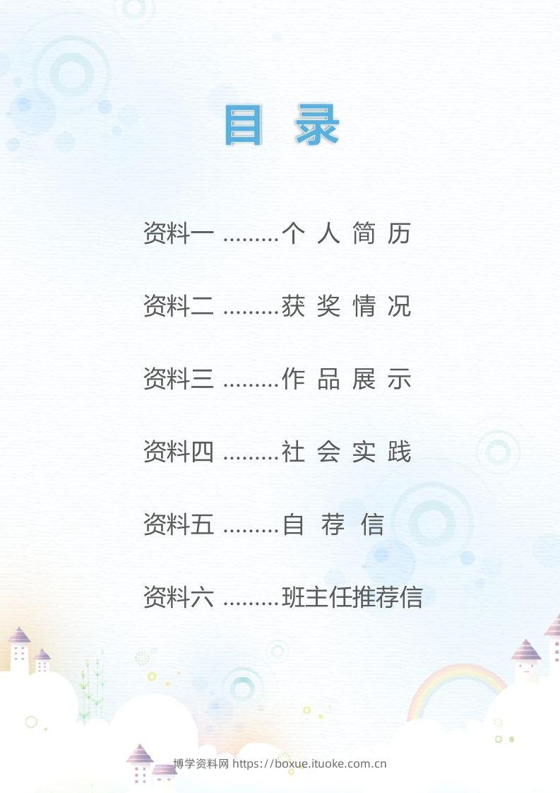 图片[2]-精选-小升初简历11-博学资料网