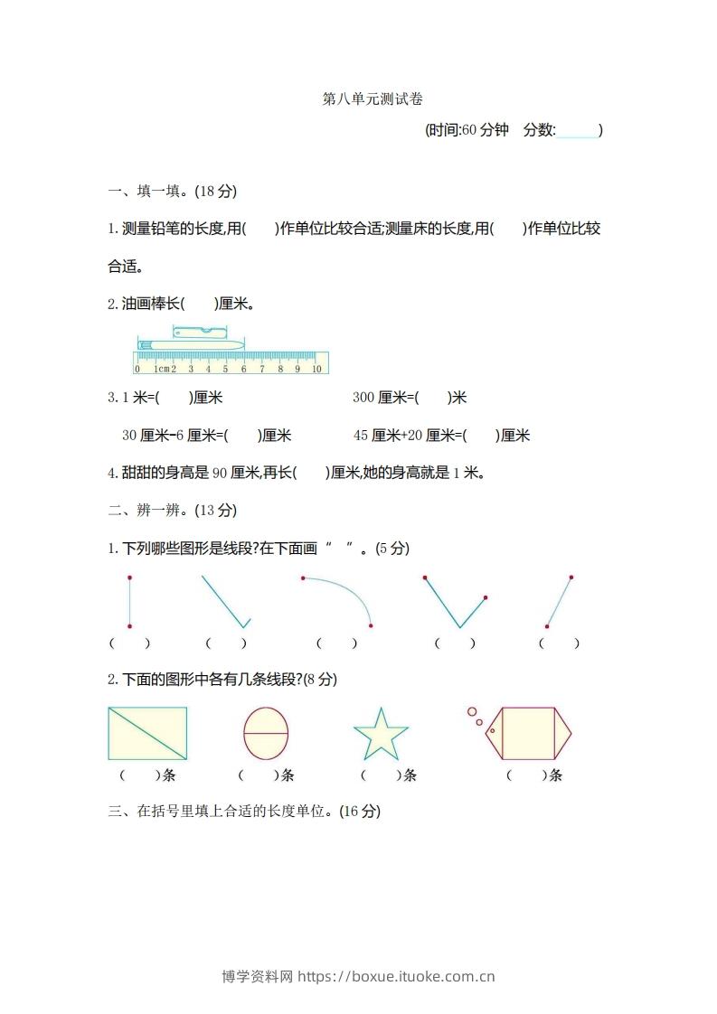 一下青岛版数学第八单元检测卷1（54制）-博学资料网