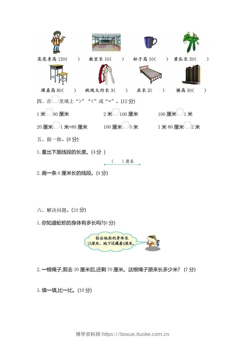 图片[2]-一下青岛版数学第八单元检测卷1（54制）-博学资料网