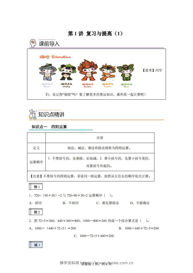 【课时】沪教版四下数学1.1复习与提高（1）练习卷-博学资料网