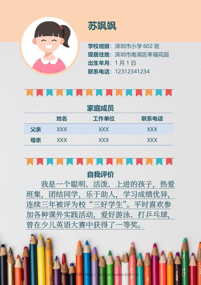 图片[2]-多页-小升初简历57-博学资料网