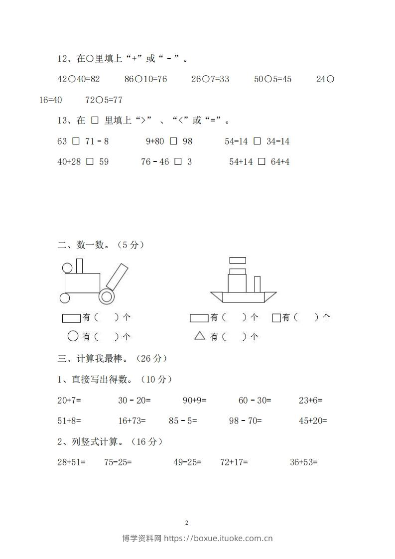 图片[2]-一下西师版数学期中考试卷1-博学资料网