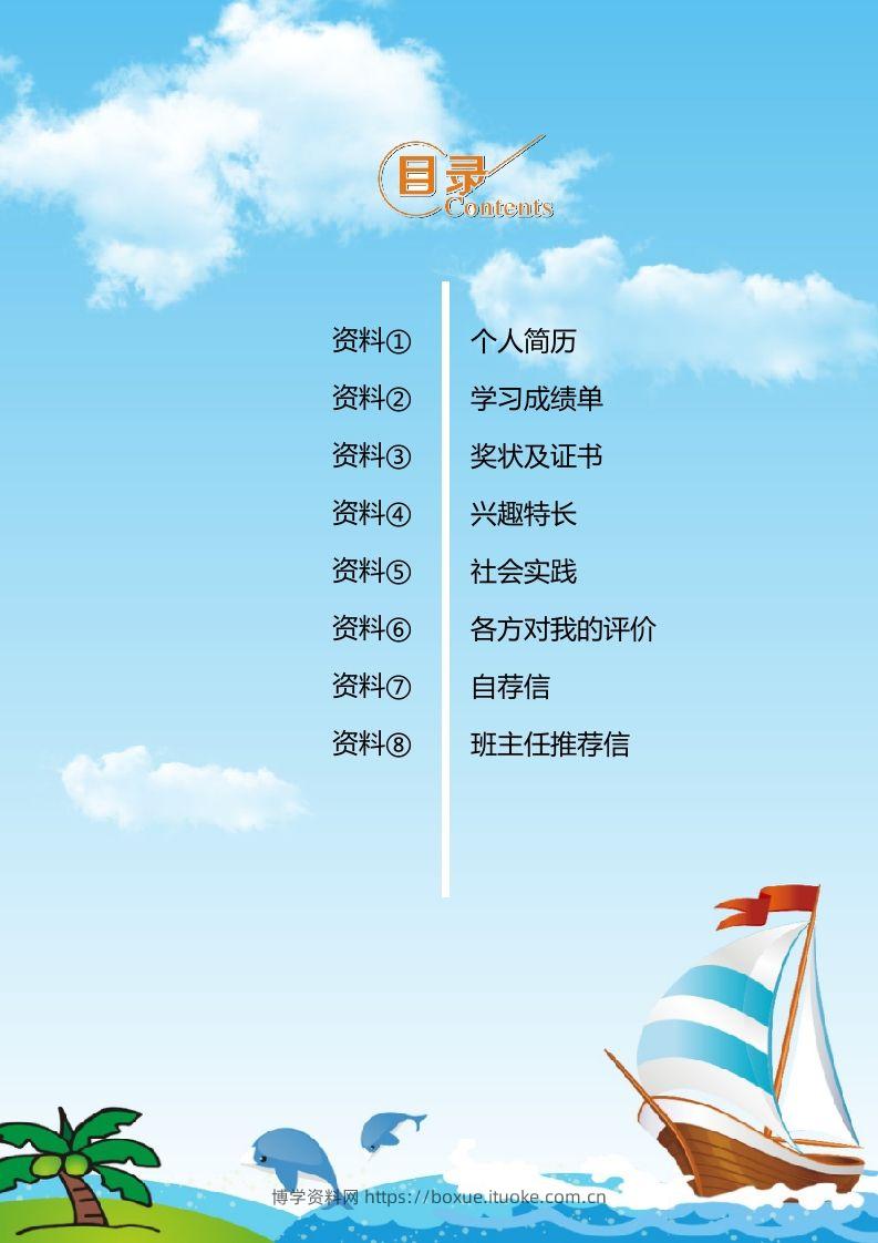 图片[2]-精选-小升初简历19-博学资料网