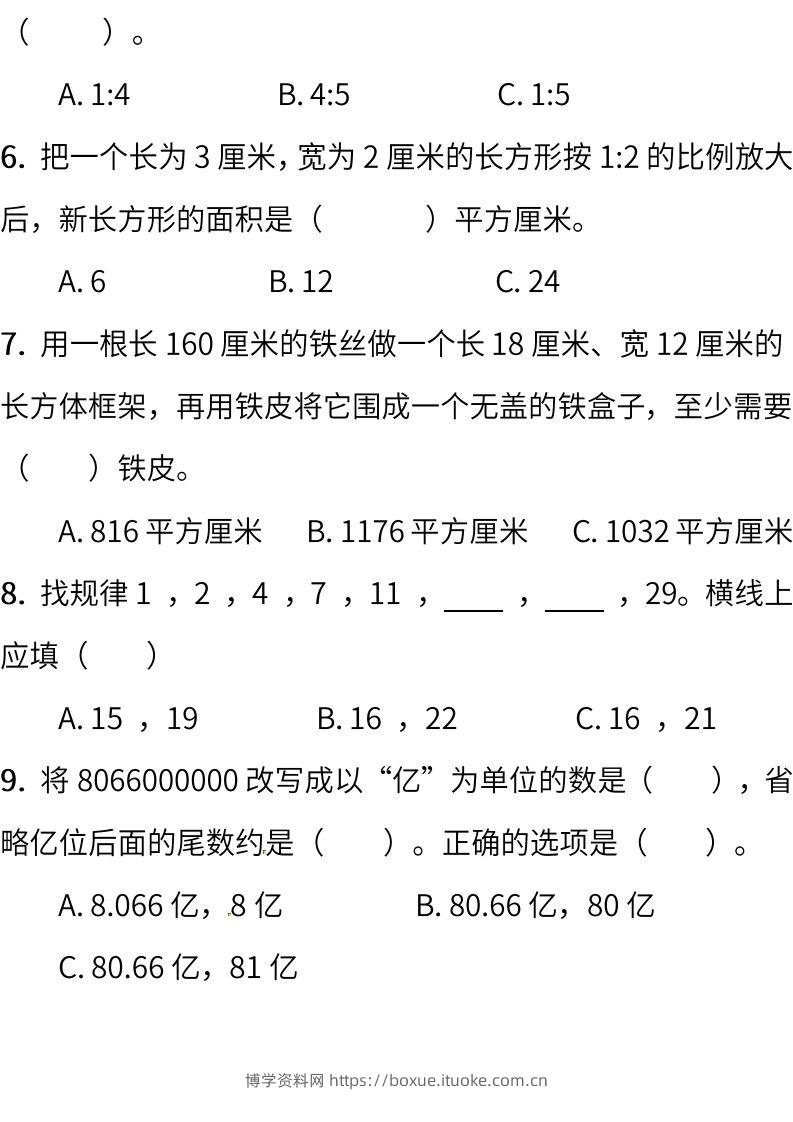 图片[2]-小升初复习人教版数学期末测试卷（一）-博学资料网