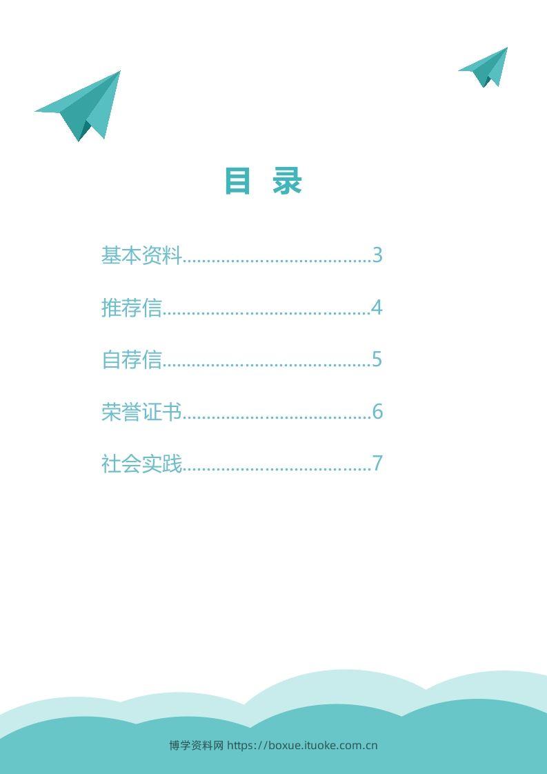 图片[2]-精选-小升初简历16-博学资料网