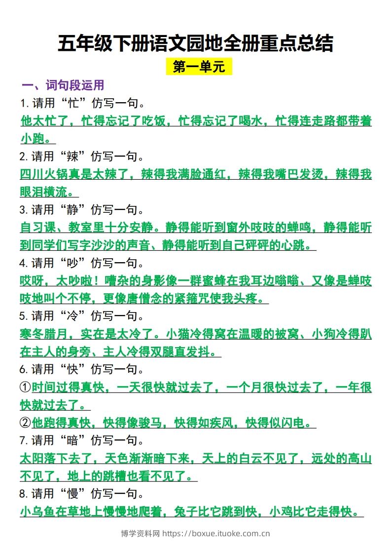 五年级下册语文园地全册重点总结(归类）-博学资料网