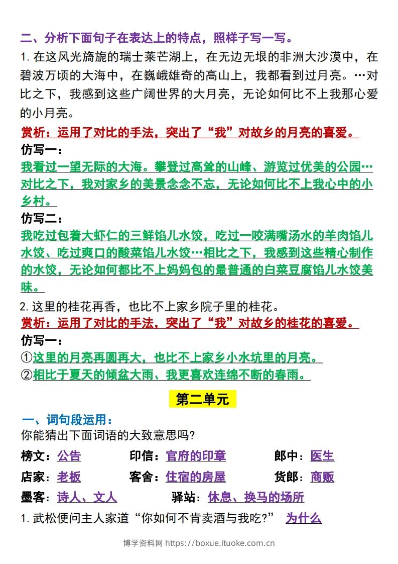 图片[2]-五年级下册语文园地全册重点总结(归类）-博学资料网