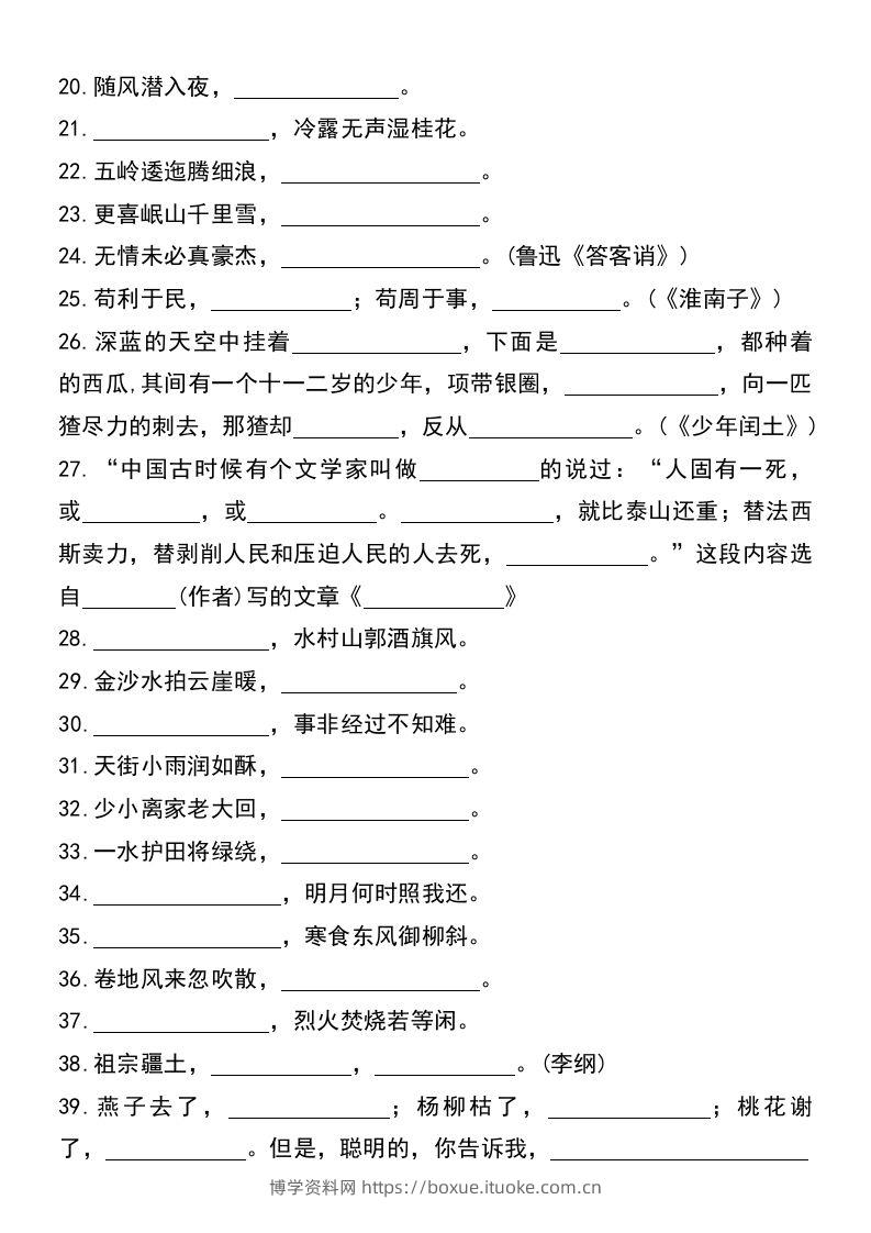 图片[2]-六年级小升初语文积累运用总复习汇总-博学资料网