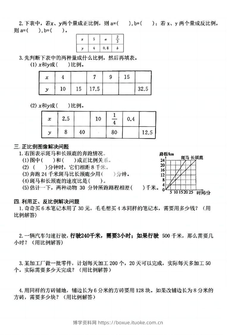 图片[2]-小升初数学必考压轴正反比例-博学资料网