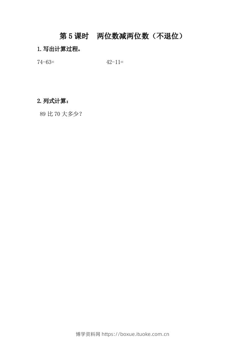 一下冀教版数学课时7-5两位数减两位数（不退位）-博学资料网