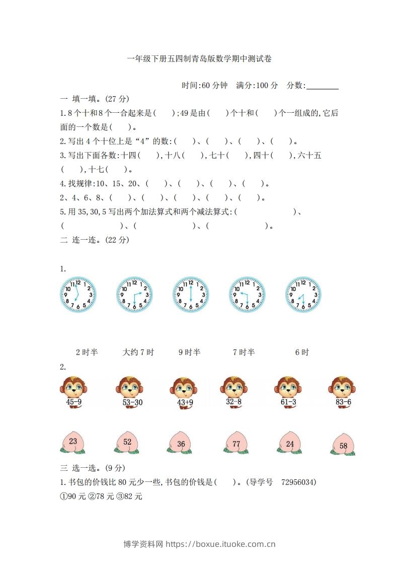 一下青岛版数学期中检测卷2（54制）-博学资料网