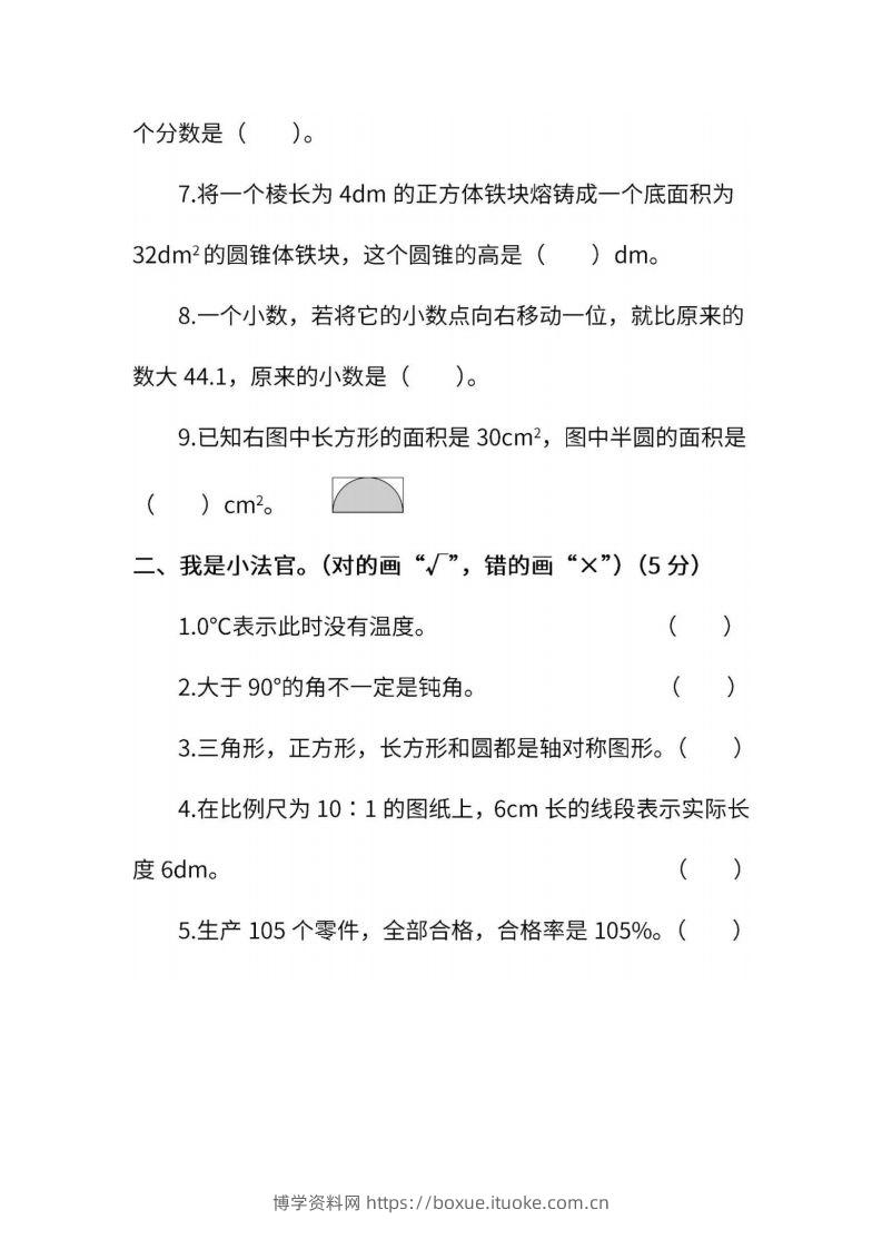 图片[2]-小升初复习人教版数学期末测试卷（二）-博学资料网