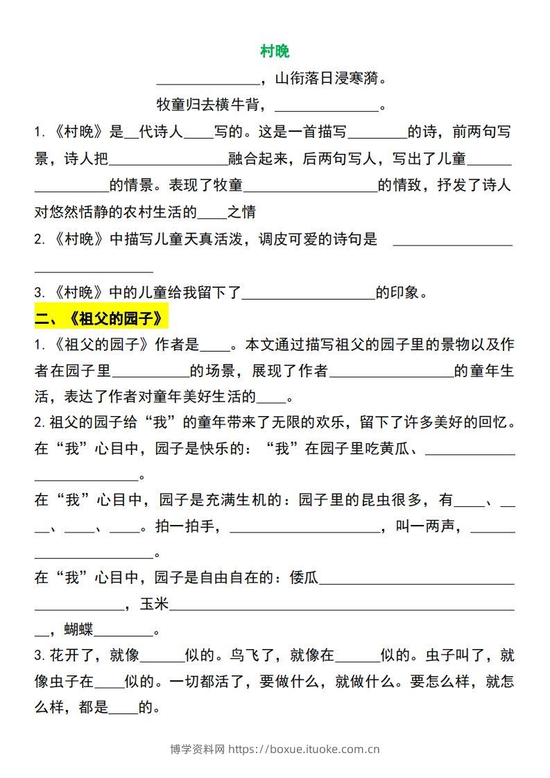 图片[2]-【常考按课文重点内容填空】五下语文-博学资料网
