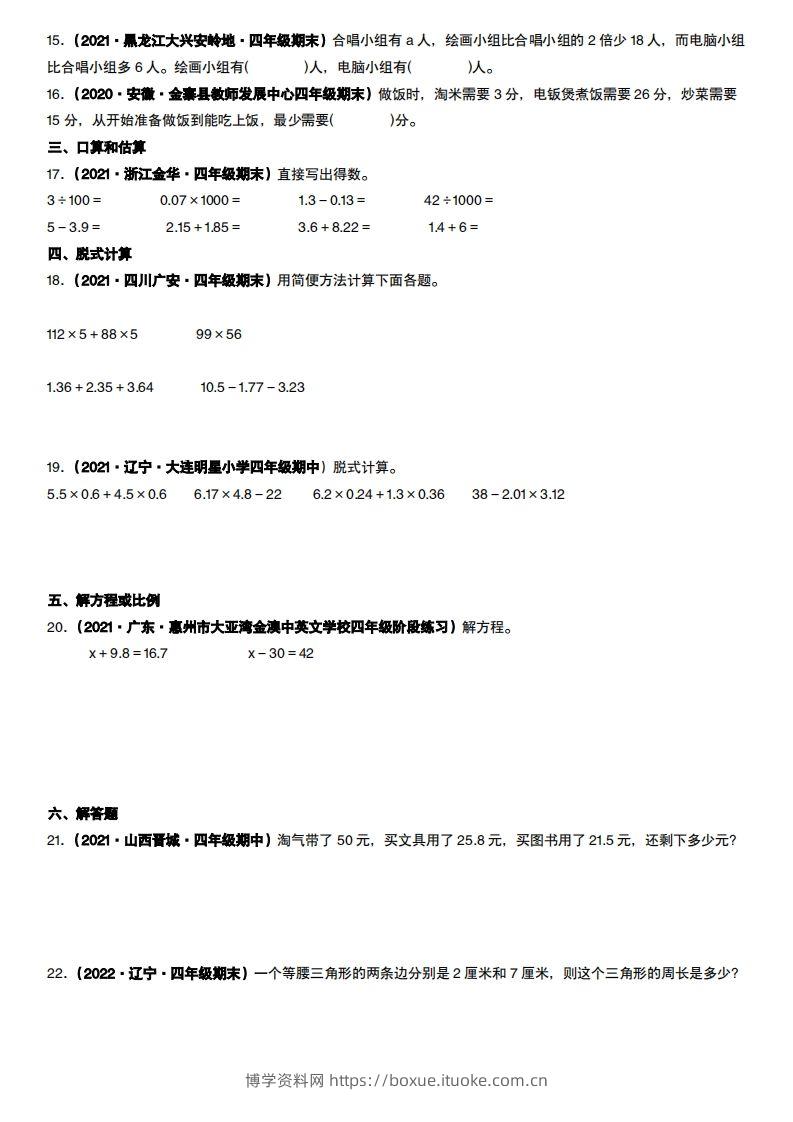 图片[2]-【常考易错题真题汇编-北师大版】四下数学-博学资料网
