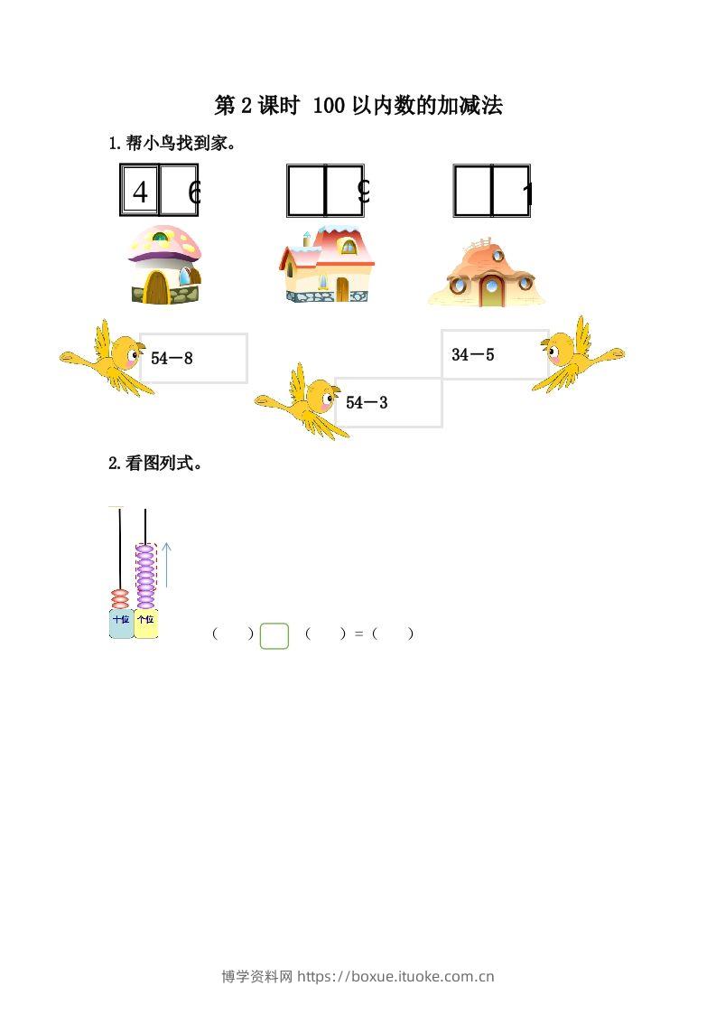 一下冀教版数学课时整理与评价-2100以内数的加减法-博学资料网