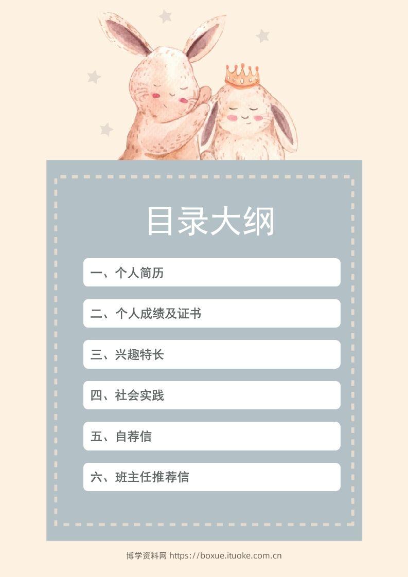 图片[2]-多页-小升初简历59-博学资料网