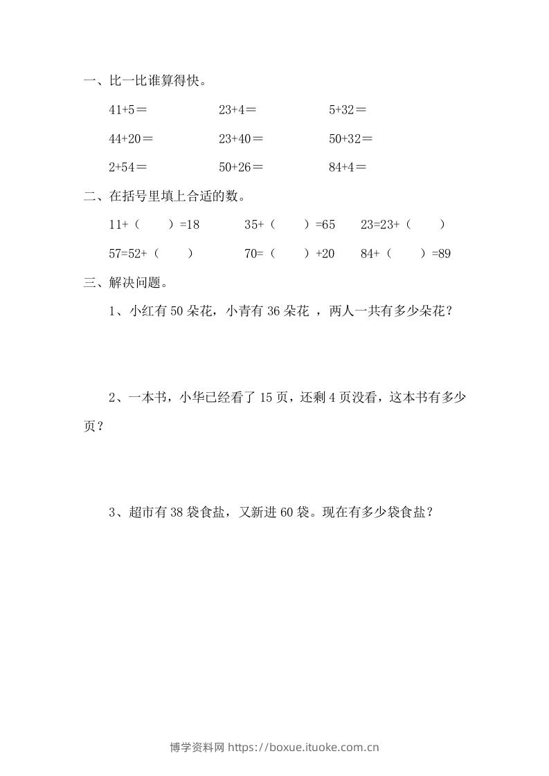 一下青岛版数学四单元课时1（54制）-博学资料网