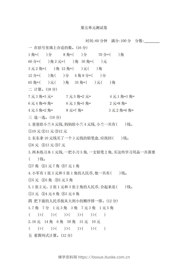 一下青岛版数学第五单元检测卷2（54制）-博学资料网