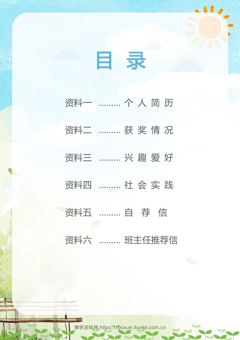 图片[2]-精选-小升初简历18-博学资料网