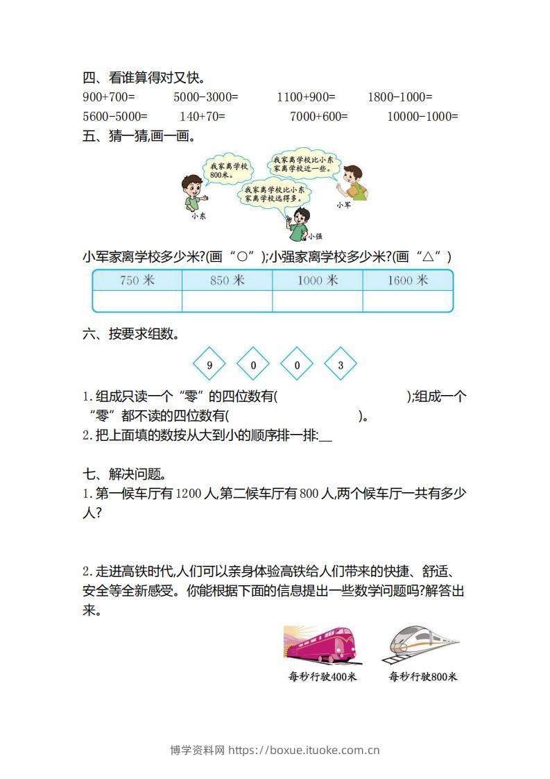 图片[2]-二下人教版数学第七单元检测3-博学资料网