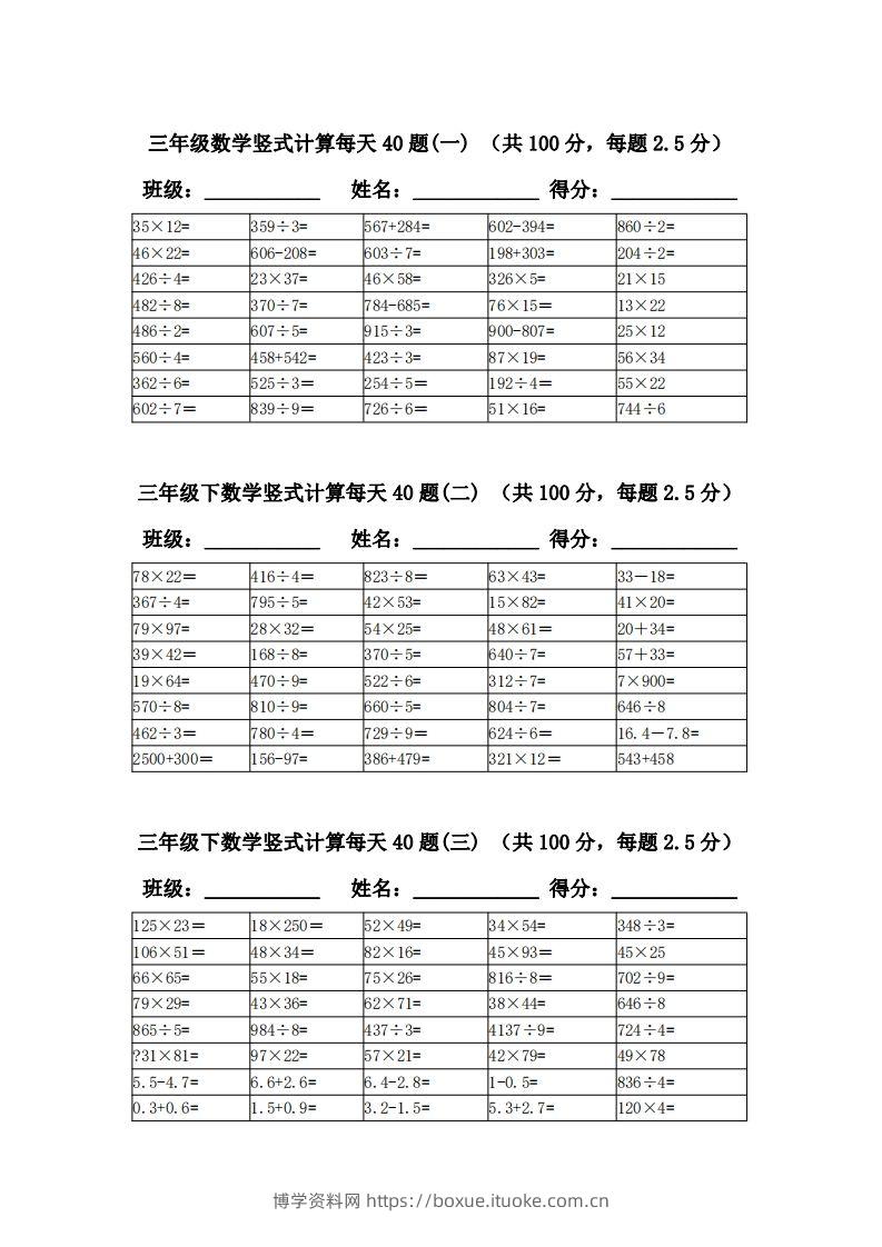 三下数学竖式计算每天40题-博学资料网