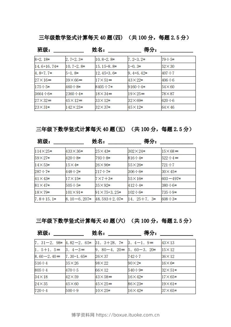 图片[2]-三下数学竖式计算每天40题-博学资料网