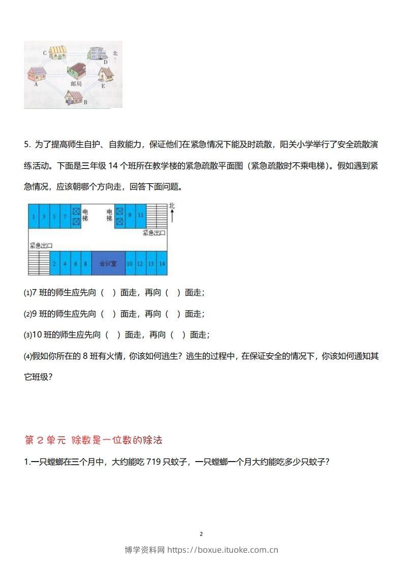 图片[2]-三下数学（人教版）期末复习解决问题专项（含答案64页）-博学资料网