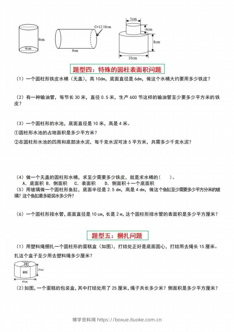 图片[2]-小升初数学【圆柱与圆锥常见十六大题型】-博学资料网