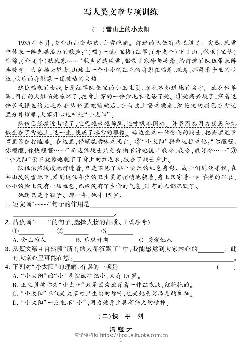 五下语文阅读专项集训专练（36页）-博学资料网
