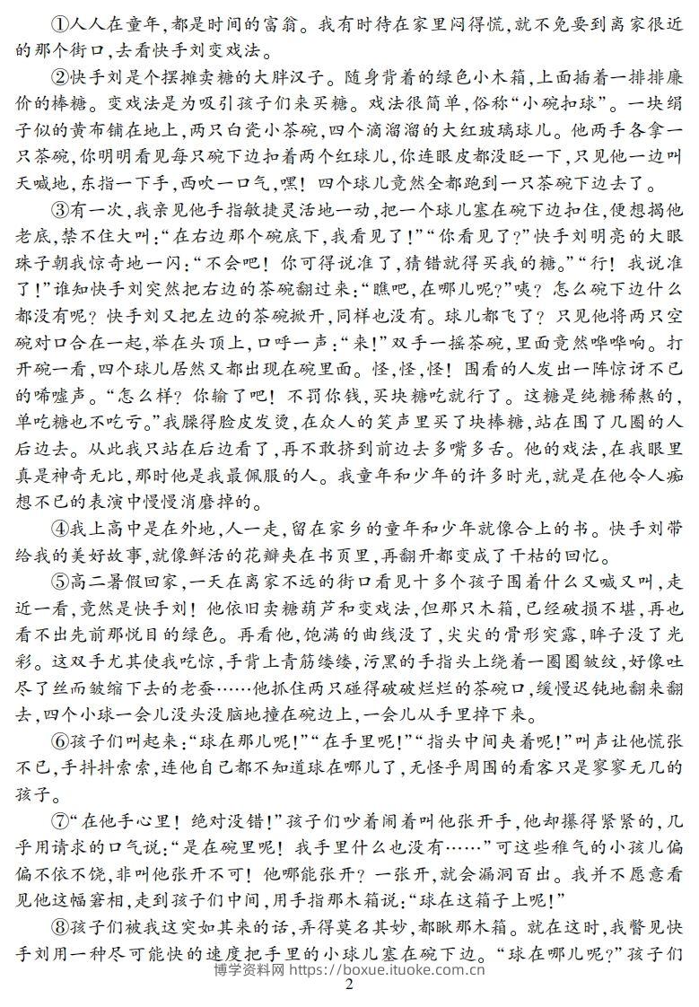图片[2]-五下语文阅读专项集训专练（36页）-博学资料网