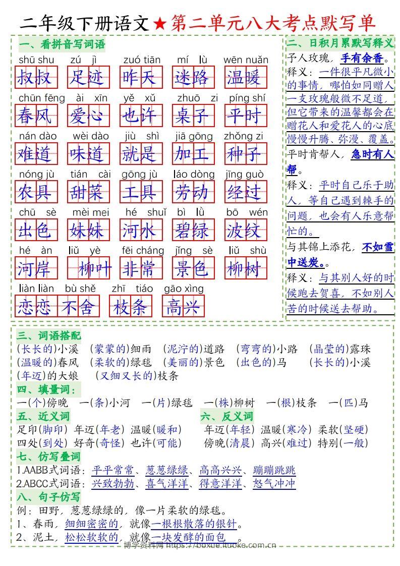 图片[2]-二下语文-八大考点默写单-答案(1)-博学资料网