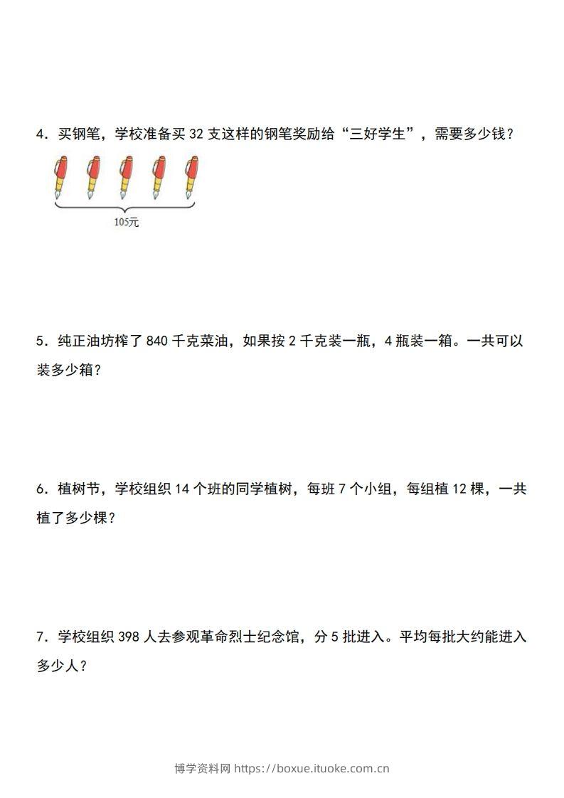图片[2]-三下数学期中典型例题系列专项练习：应用题-博学资料网