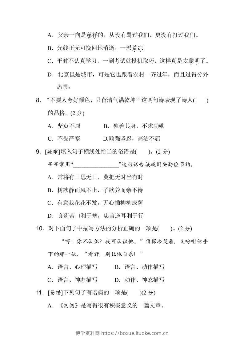 图片[2]-六下语文（第三、四单元）达标检测卷-博学资料网