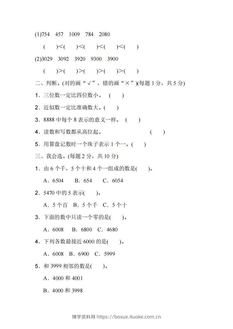 图片[2]-二下人教版数学第七单元检测1-博学资料网