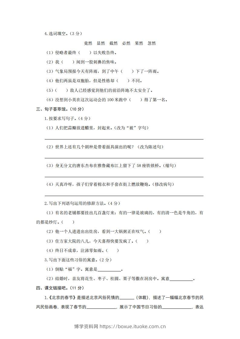 图片[2]-六下语文第一单元检测卷冲关卷-博学资料网