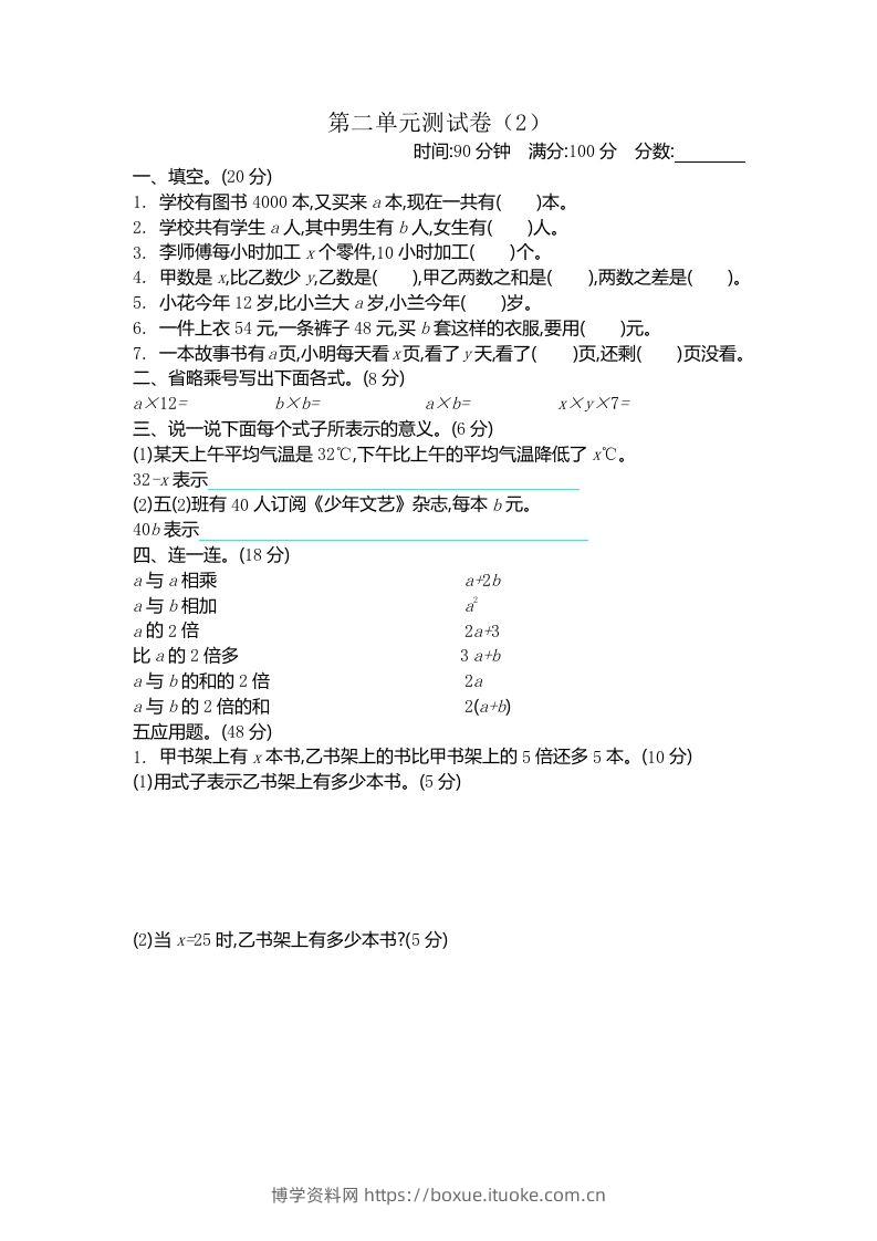 四下青岛版63数学第二单元检测卷-2-博学资料网