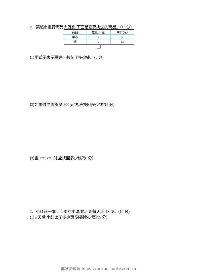 图片[2]-四下青岛版63数学第二单元检测卷-2-博学资料网