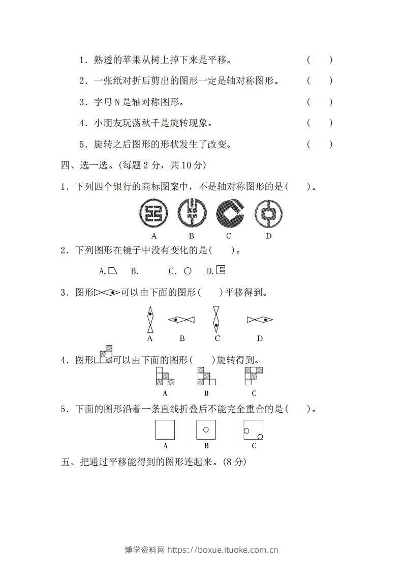 图片[2]-二下人教版数学第三单元检测2-博学资料网