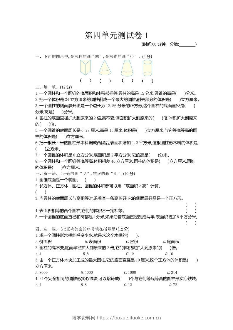 五下（54制）青岛版数学第四单元检测-1-博学资料网