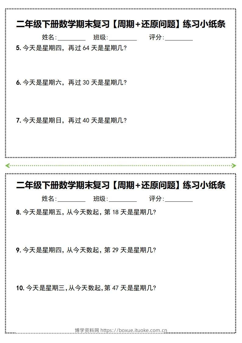 图片[2]-二年级下册数学期末复习必练【周期+还原问题】小纸条(附带答案)-博学资料网