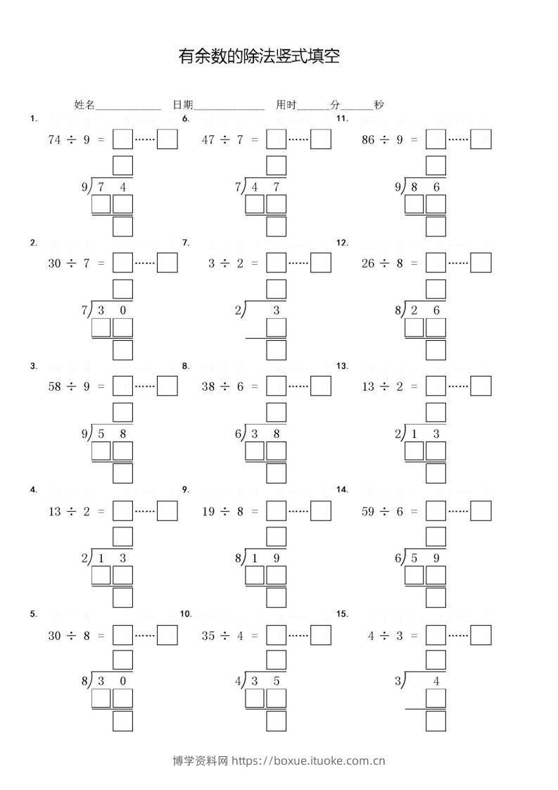 二下数学【有余数的除法】竖式填空填方框专项练习题-博学资料网