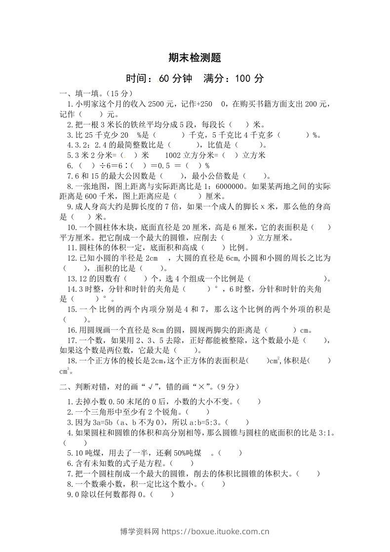 西师大版小学六年级下册期末考试数学试卷2（含答案）-博学资料网